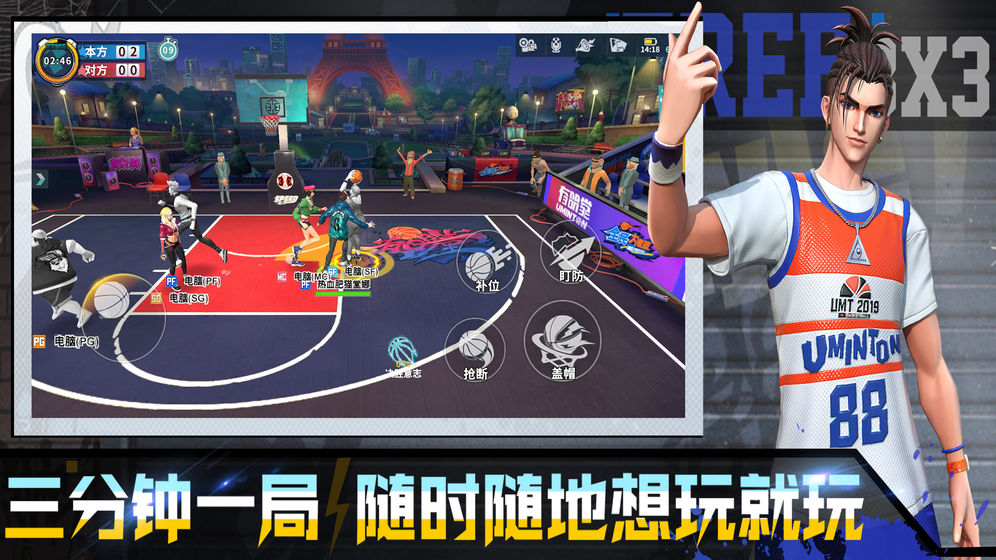 全民大灌篮手游截图