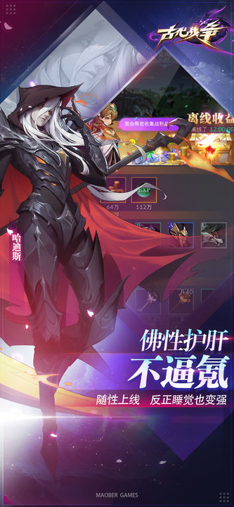 古代战争2023最新版手游截图