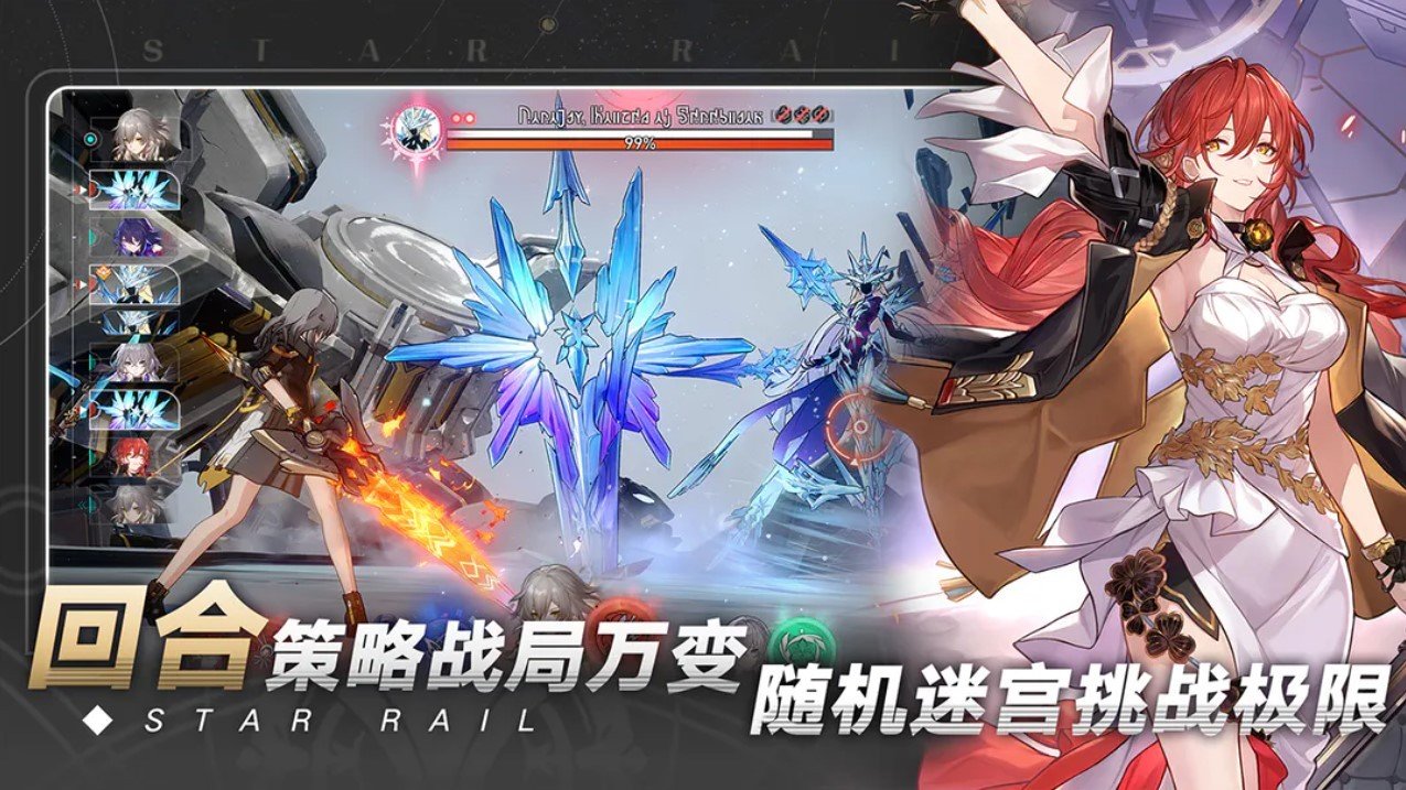 崩坏：星穹铁道手机版手游截图