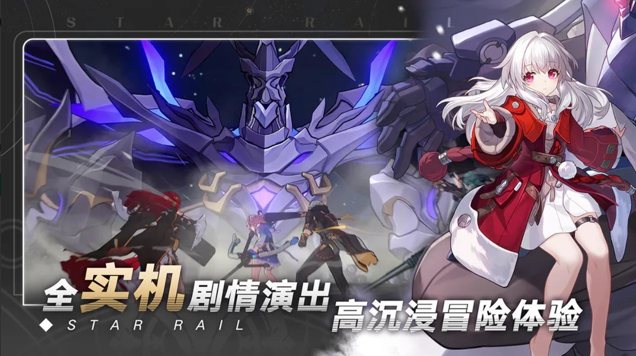 崩坏：星穹铁道手机版手游截图