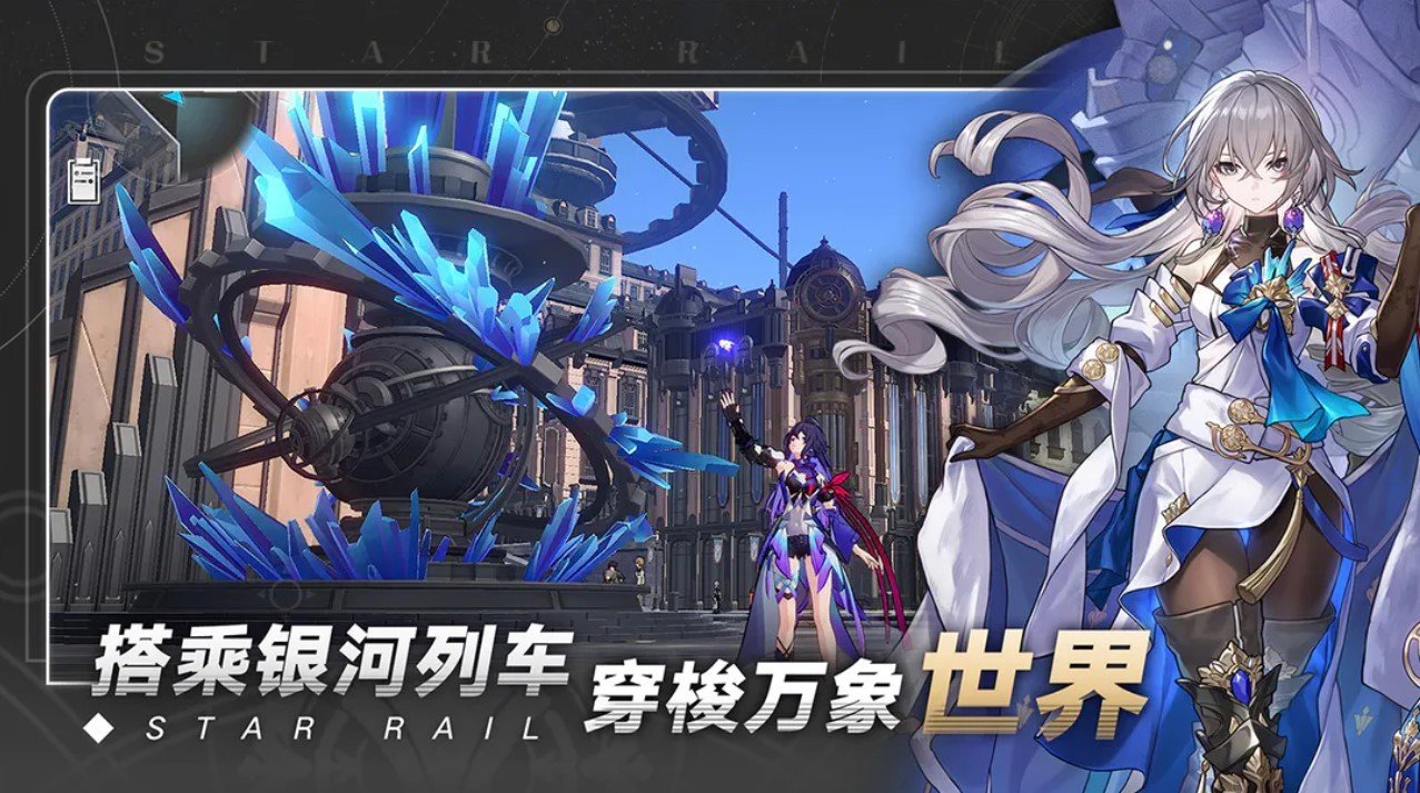 崩坏：星穹铁道手机版手游截图