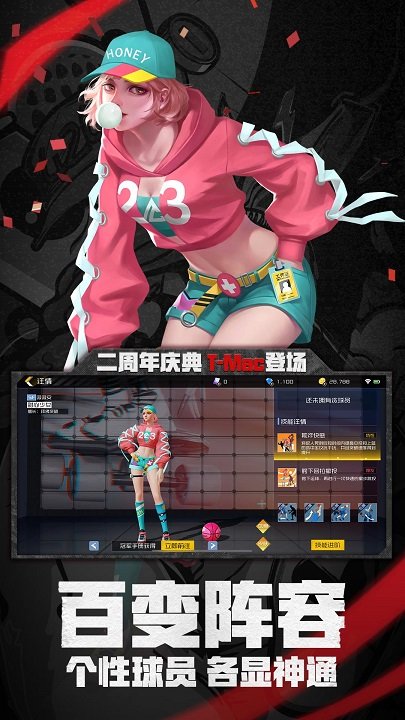 街篮2手游截图