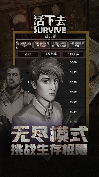 活下去2023最新版下载手游截图