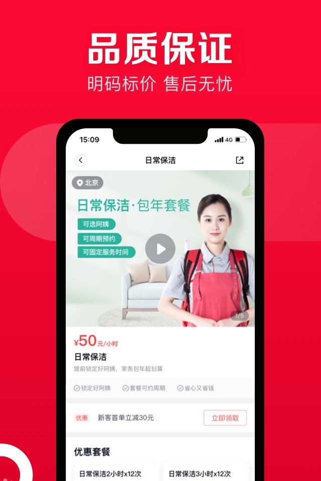 58家政软件截图