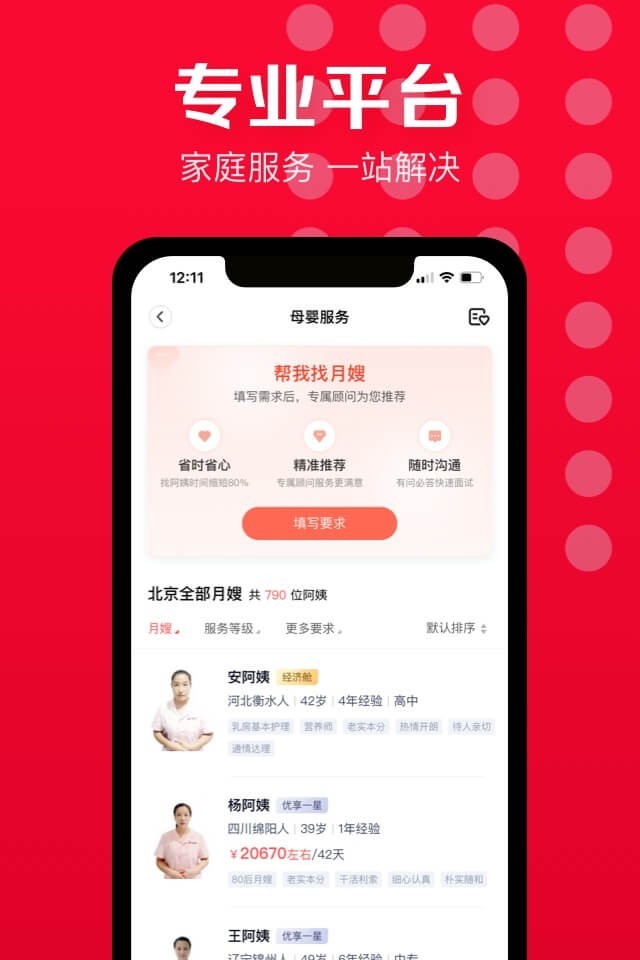 58家政软件截图