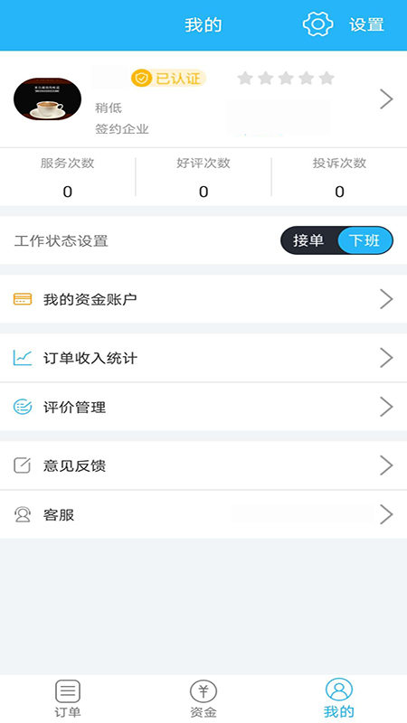 途活家政软件截图
