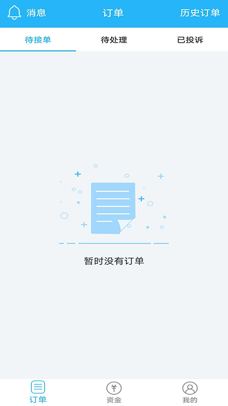 途活家政软件截图