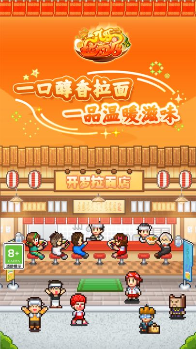 开罗拉面店最新版手游截图