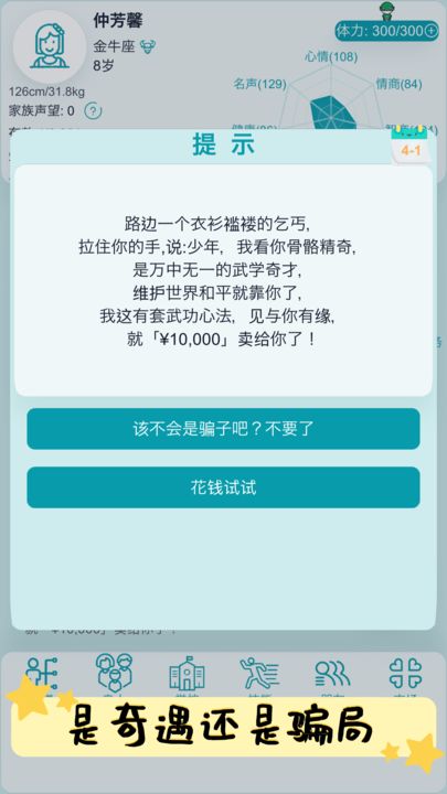 自由人生模拟2023最新版手游截图