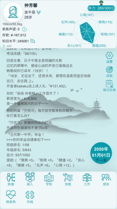 自由人生模拟2023最新版手游截图