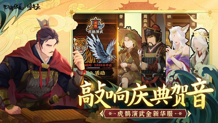 无悔华夏安卓版手游截图