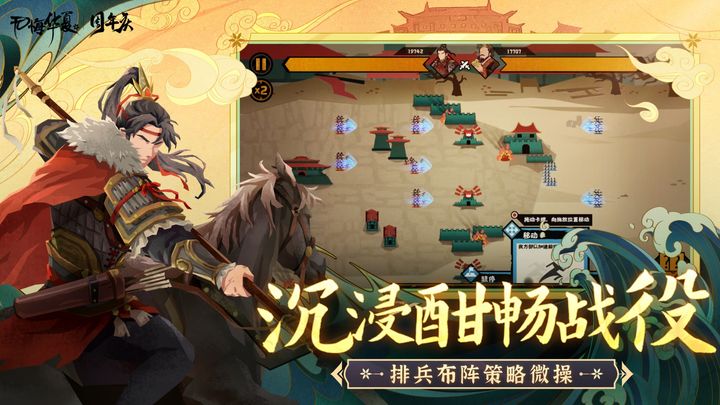 无悔华夏安卓版手游截图
