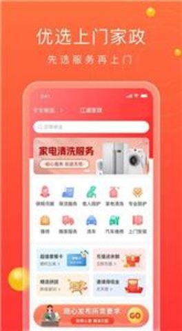 江湖家政软件截图