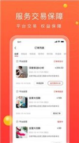 江湖家政软件截图