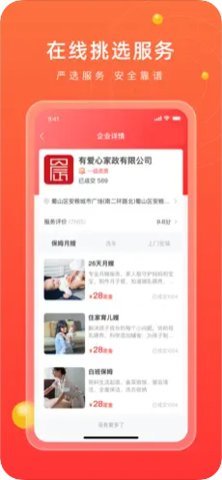 江湖家政软件截图