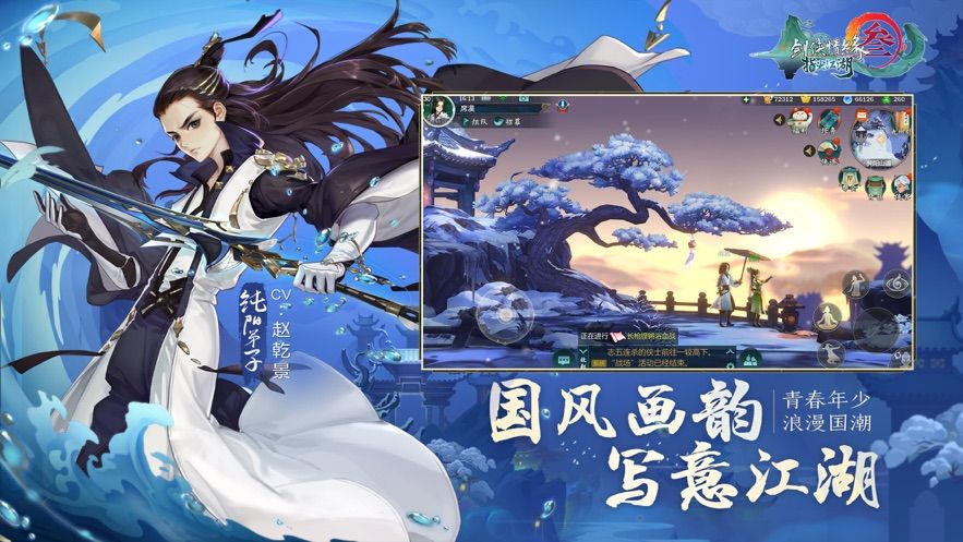 剑网3：指尖江湖手游截图