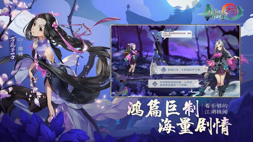 剑网3：指尖江湖手游截图