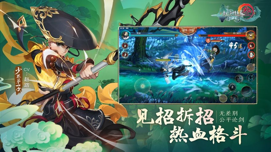 剑网3：指尖江湖手游截图
