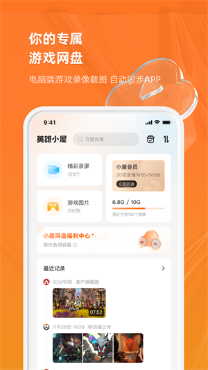 英雄小屋手机版软件截图