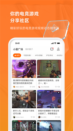 英雄小屋手机版软件截图