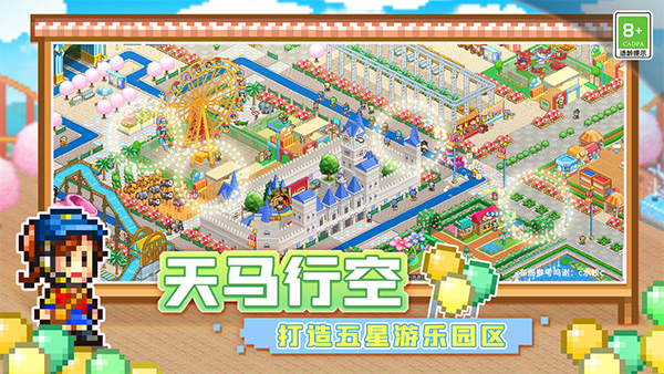 游乐园梦物语最新版手游截图