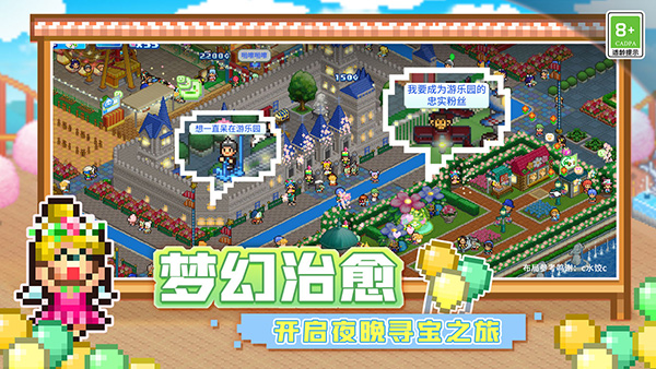 游乐园梦物语安卓版手游截图