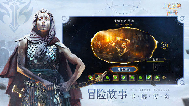 上古卷轴：传奇重制版手游截图