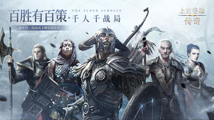 上古卷轴：传奇重制版手游截图