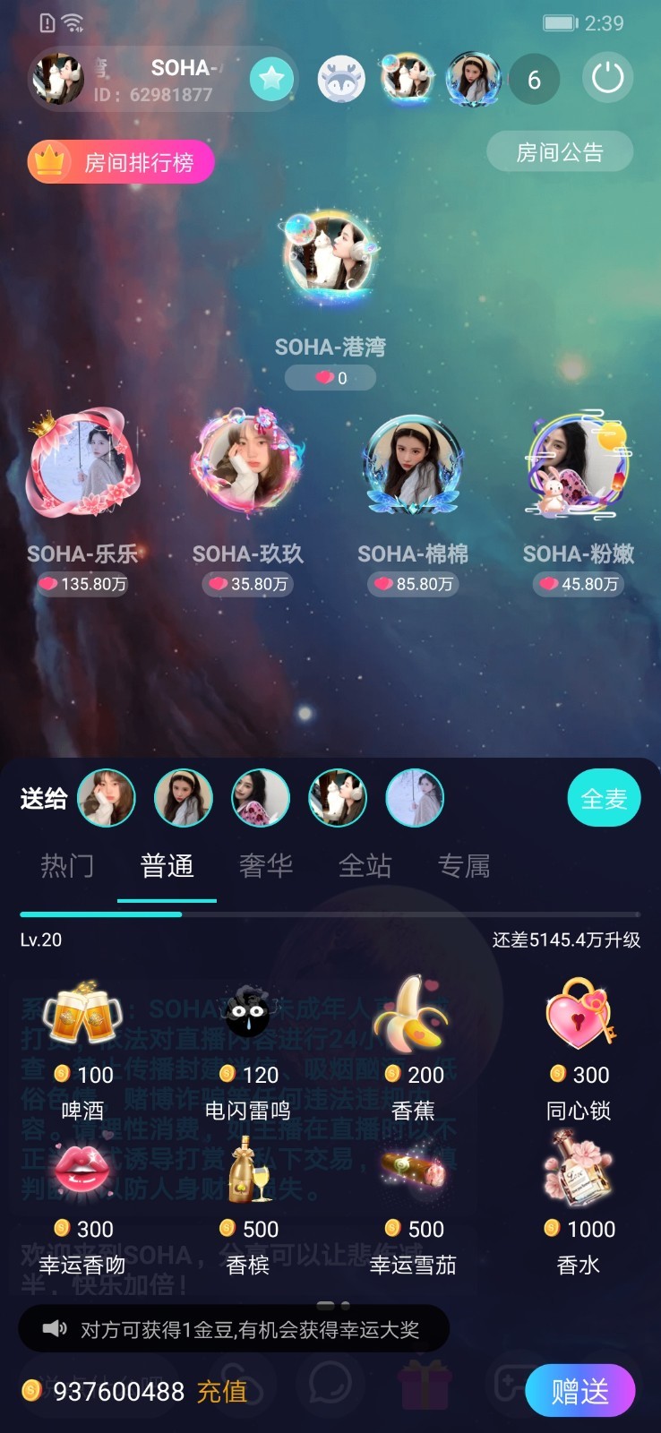 SOHA语音交友软件截图
