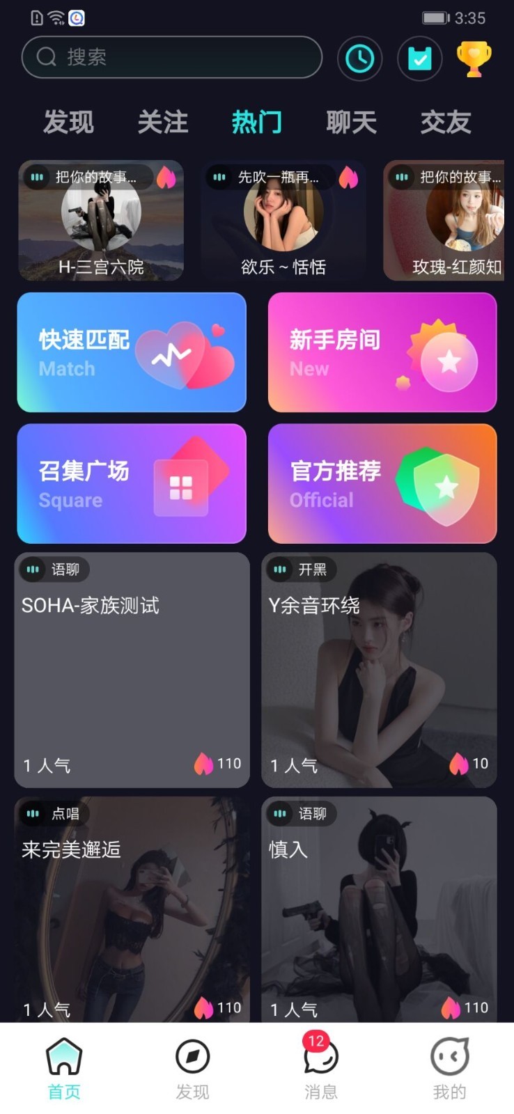 SOHA语音交友软件截图