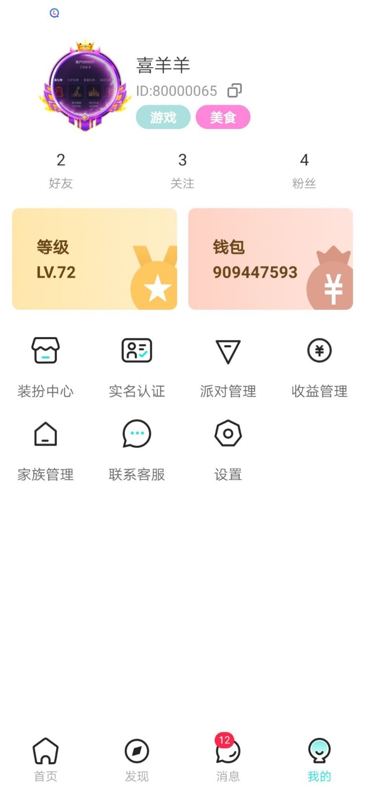 SOHA语音交友软件截图