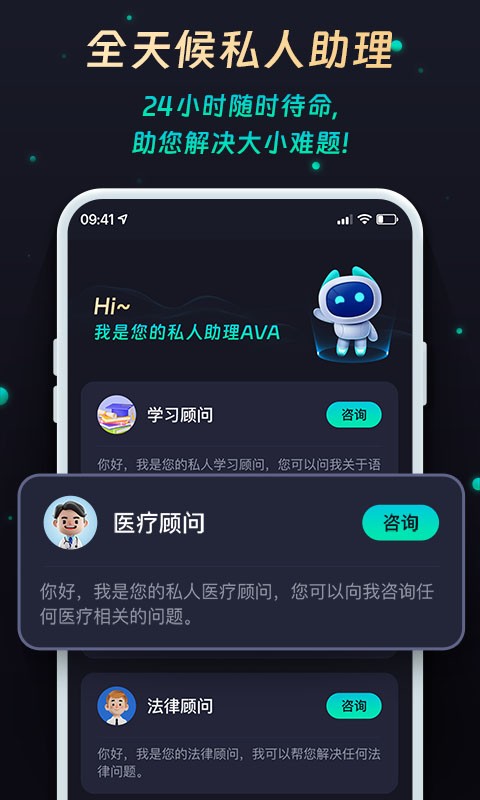 ChatAVA软件软件截图