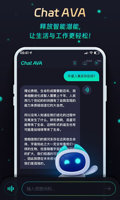ChatAVA软件软件截图