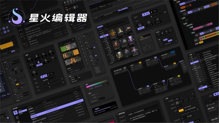 星火编辑器软件截图