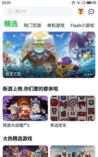 870游戏盒子app下载软件截图
