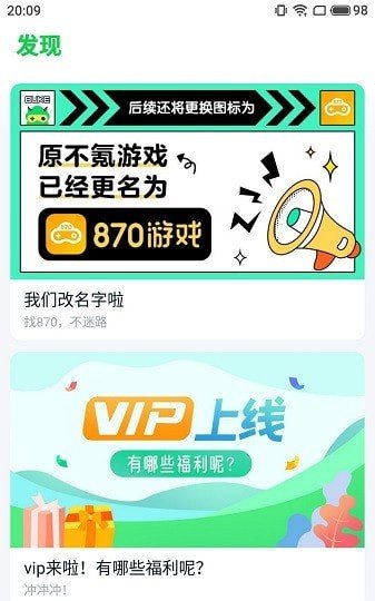 870游戏盒子app下载软件截图