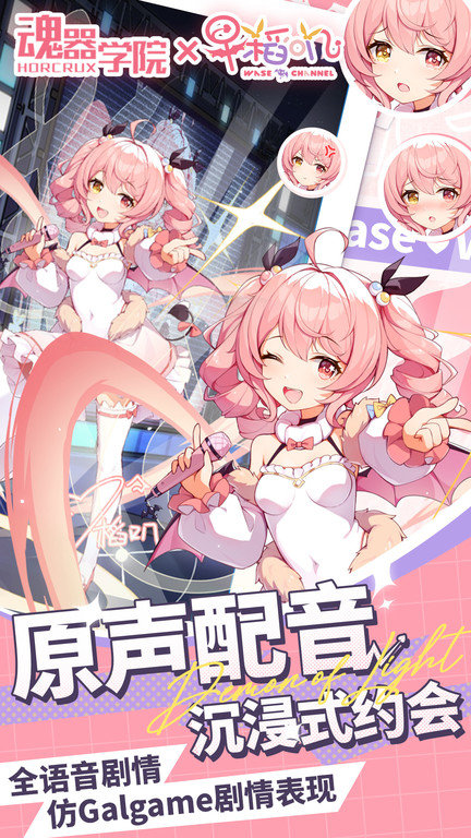 魂器学院手游截图