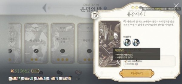 exos heroes汉化版手游截图