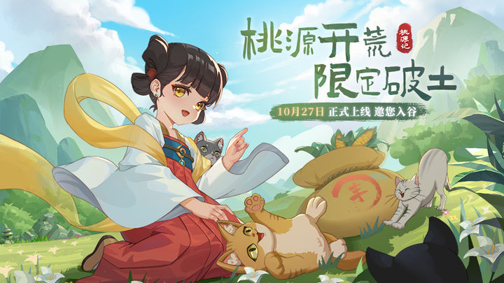 桃源记最新版手游截图