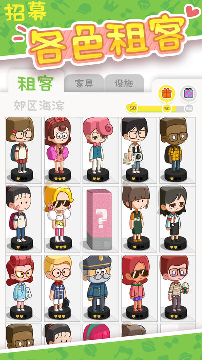 房东模拟器最新版下载手游截图