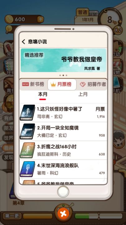 小说家模拟2最新版手游截图