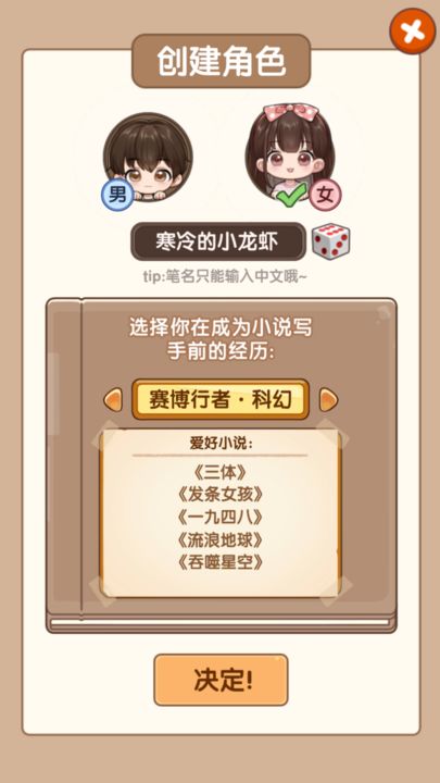 小说家模拟2最新版手游截图
