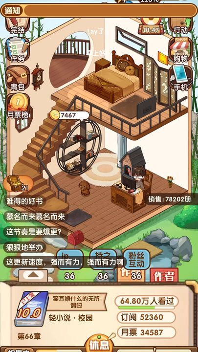 小说家模拟2最新版手游截图