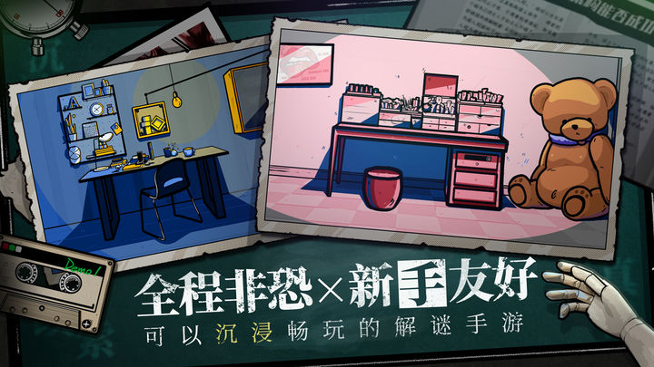 房间的秘密2023最新版下载手游截图
