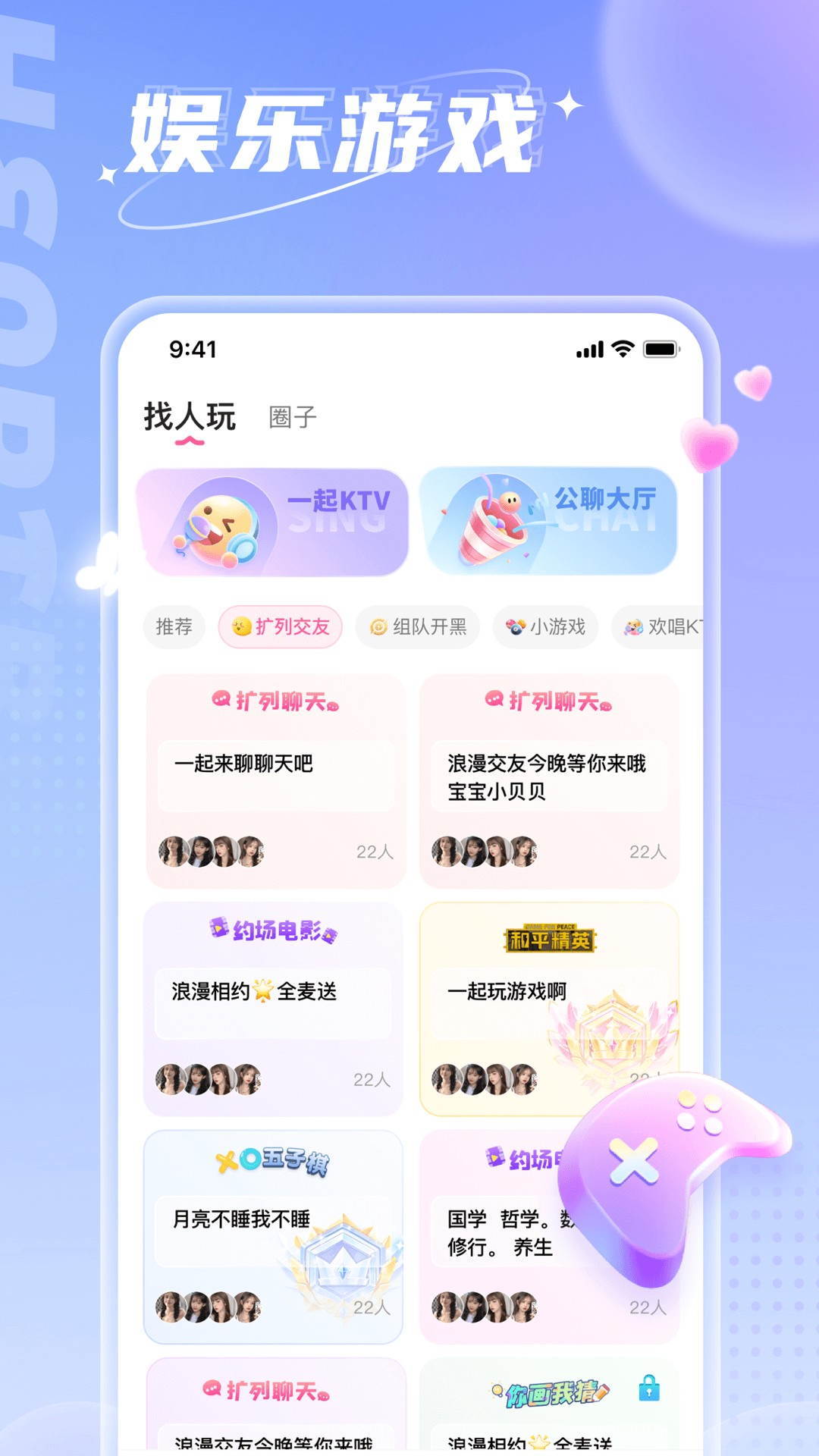 小西开黑交友软件截图