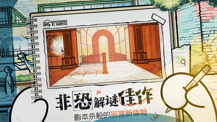 房间的秘密2起点2023最新版手游截图