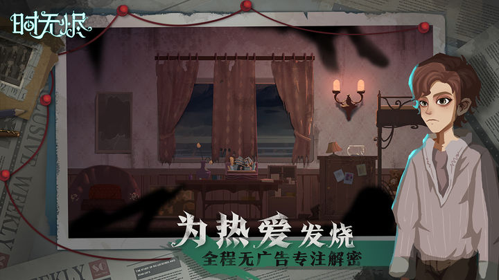 时无烬手游截图