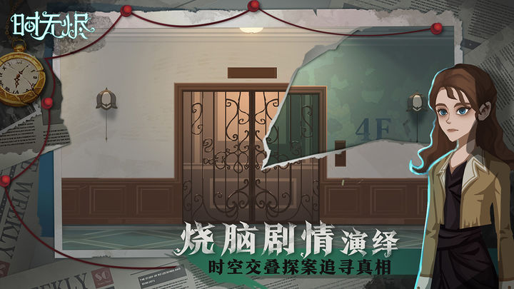 时无烬手游截图