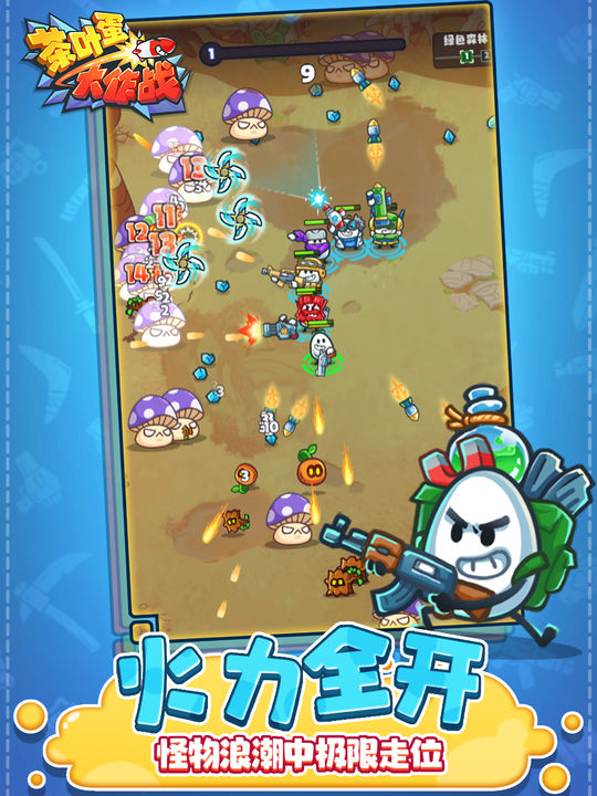 茶叶蛋大作战安卓版手游截图