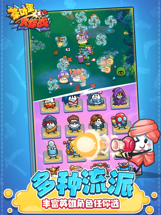 茶叶蛋大作战免广告手游截图